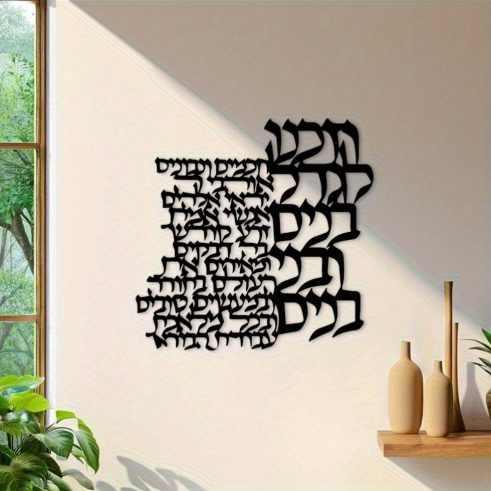 CIFBUY Metal Wall Art Hebrew L - огляд і ціна Art Craft & Architecture