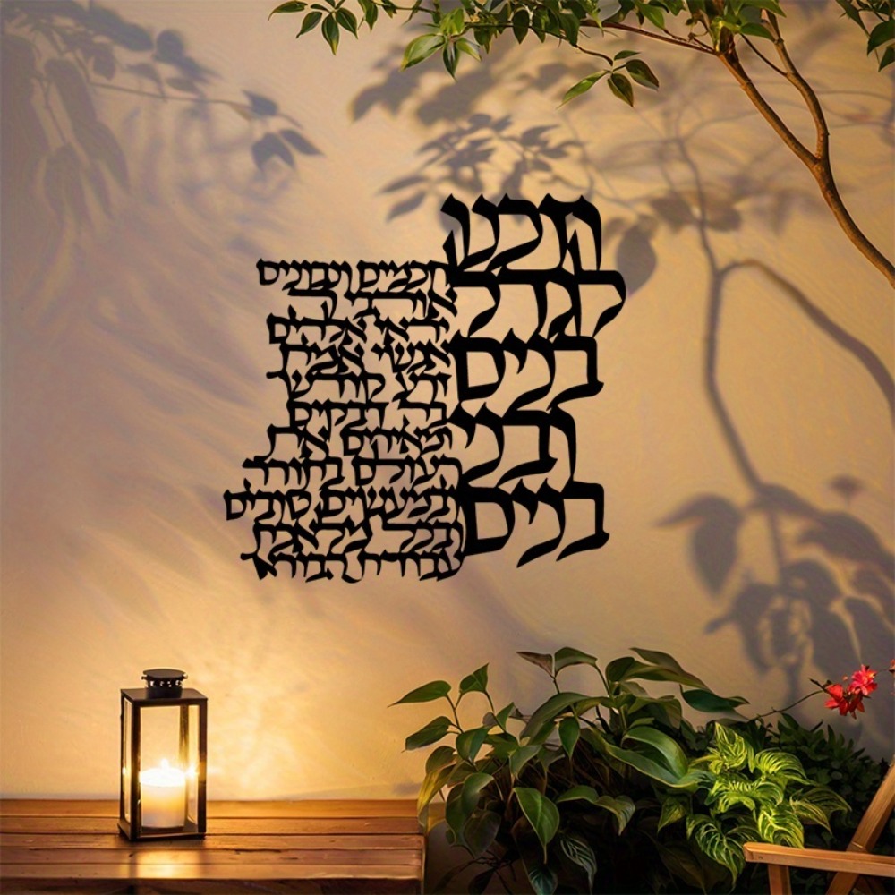 CIFBUY Metal Wall Art Hebrew L - огляд і ціна Art Craft & Architecture
