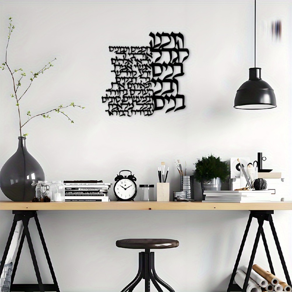 CIFBUY Metal Wall Art Hebrew L - огляд і ціна Art Craft & Architecture